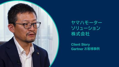 ガートナージャパン | Gartner Japan
