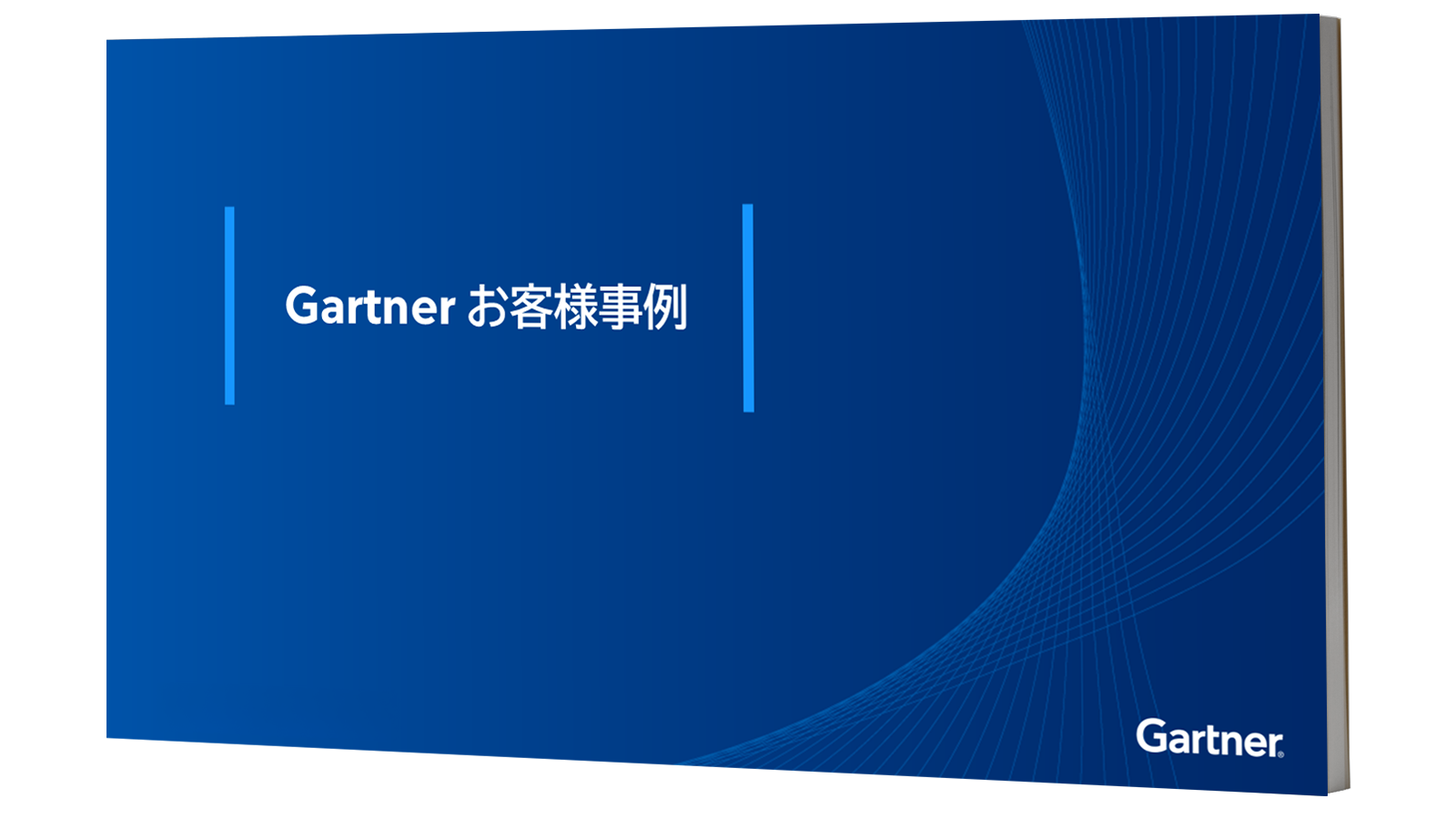 Gartnerお客様事例集 ：日本企業6社のDX・IT戦略 事例集（無料eBook