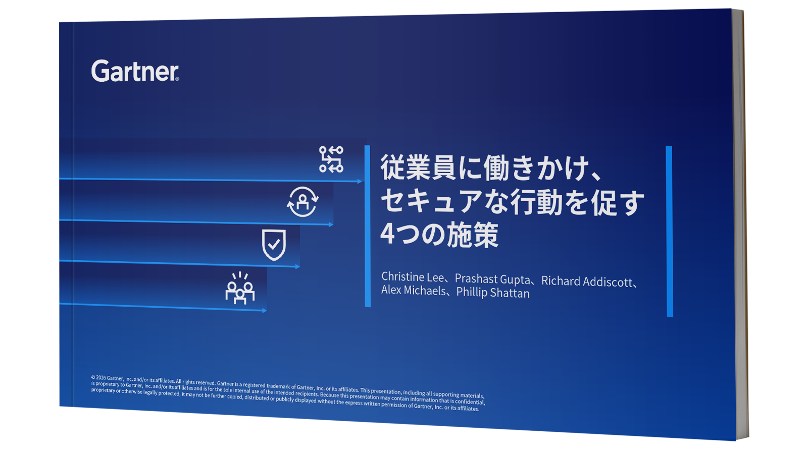 従業員のセキュアな行動を促す4つの施策｜Gartner