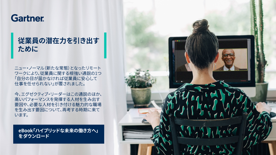 eBook「ハイブリッドな未来の働き方へ」
