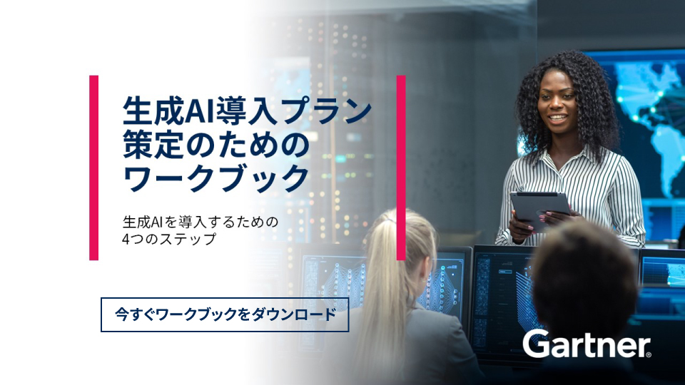 生成AI導入策定のためのワークブック