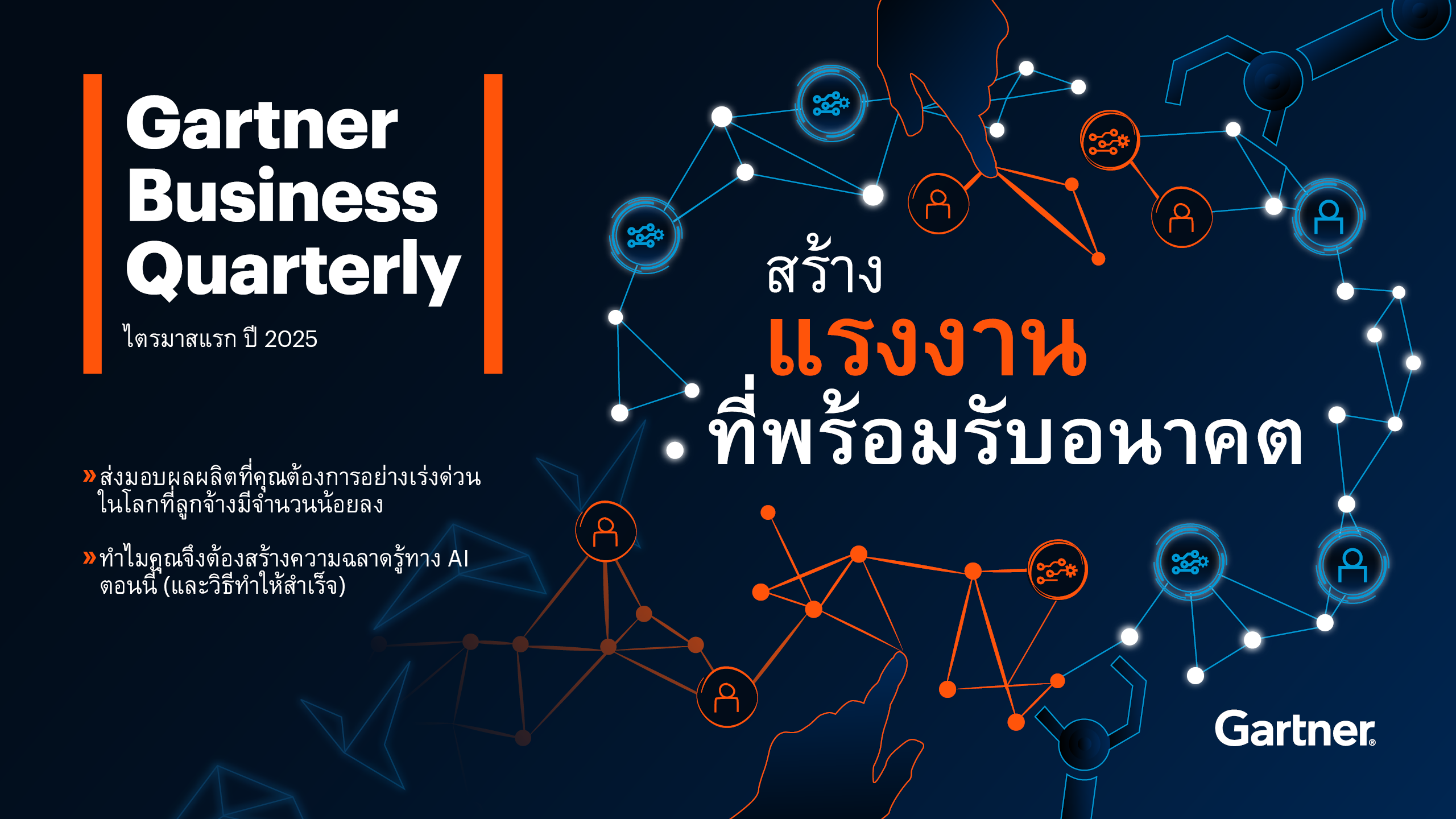 Gartner business quarterly 2025